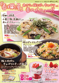 季節限定メニュー|麻婆豆腐・チャーハン ロンフーダイニング 季節限定メニュー|麻婆豆腐・チャーハン ロンフーダイニング