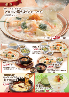 季節限定メニュー|麻婆豆腐・チャーハン ロンフーダイニング 季節限定メニュー|麻婆豆腐・チャーハン ロンフーダイニング