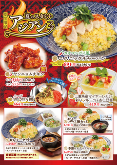 季節限定メニュー|麻婆豆腐・チャーハン ロンフーダイニング 季節限定メニュー|麻婆豆腐・チャーハン ロンフーダイニング